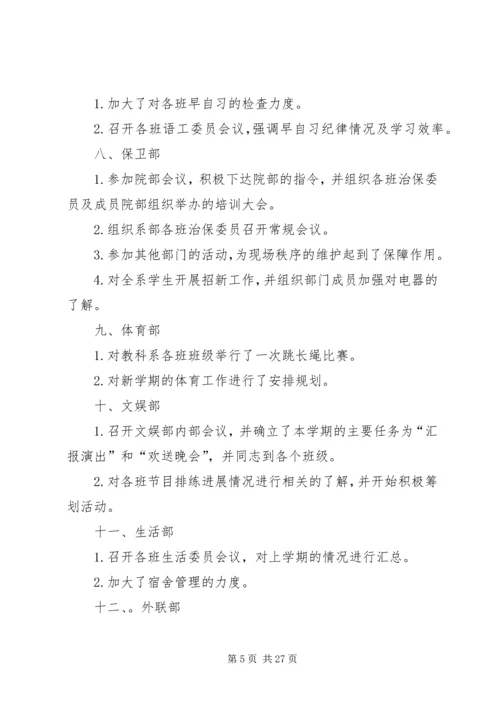 教育科学系小学教育三班宣传委员20XX年学年三月份工作计划.docx