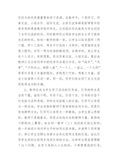 数学教学反思_7.docx