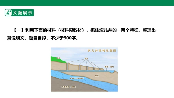八年级语文上册第五单元 写作 说明事物要抓住特征 课件(共29张PPT)