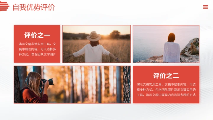 红色求职简历面试应聘PPT模板