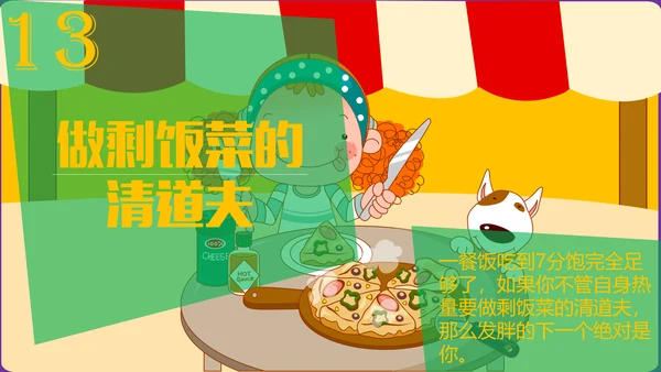 生活坏习惯肥胖减肥通用PPT模板