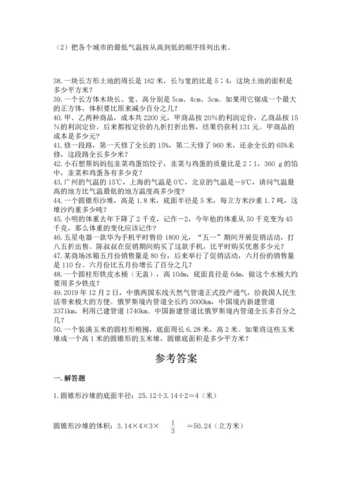 六年级小升初数学解决问题50道（培优a卷）.docx