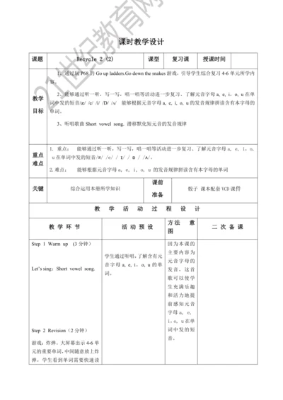 【课堂跟踪】Recycle2(2)教案