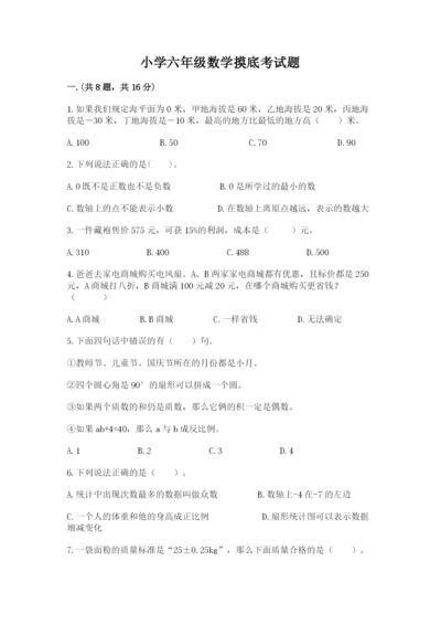 小学六年级数学摸底考试题附答案（典型题）.docx