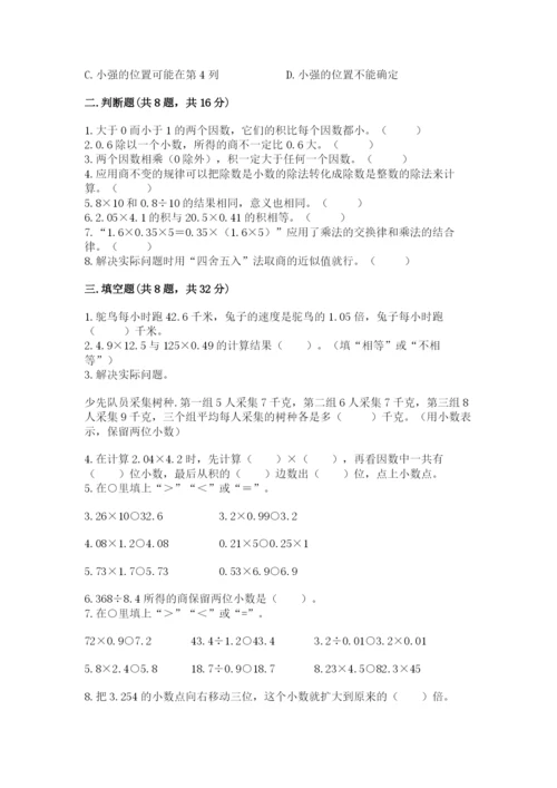人教版小学五年级上册数学期中考试试卷及答案（最新）.docx