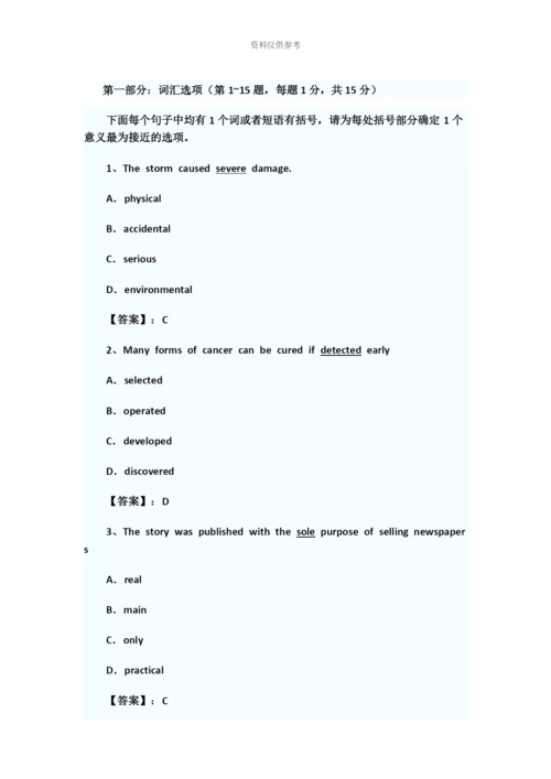 职称英语考试理工类C级真题模拟试卷及参考答案.docx