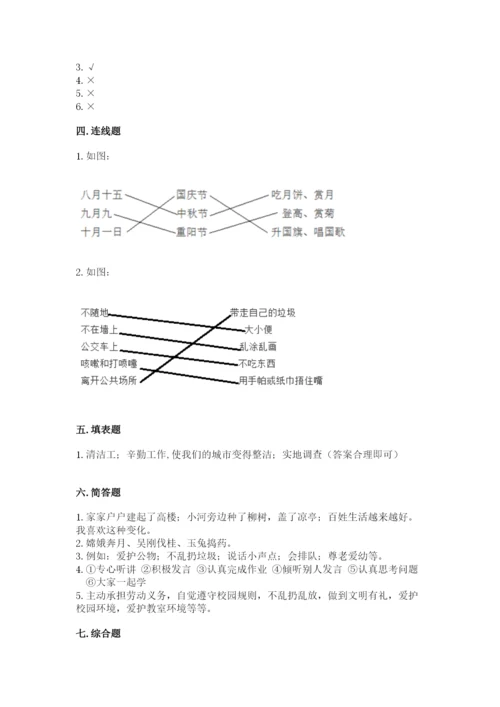 部编版二年级上册道德与法治 期末测试卷及参考答案【考试直接用】.docx