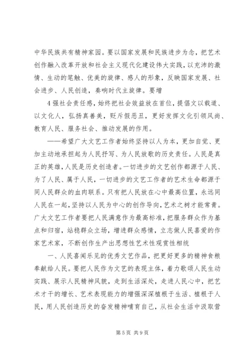 在第五次文代会上的报告.docx