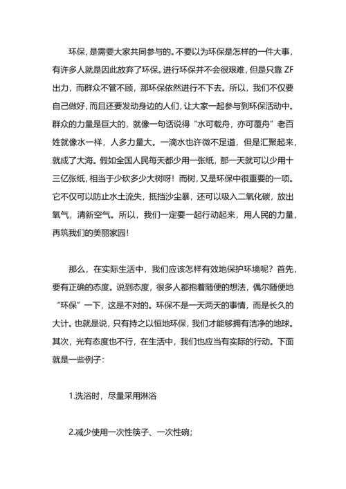 关于环保的演讲稿：关于环保的演讲稿参考.docx