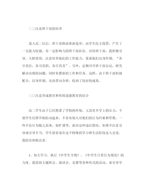 精编之精选高二班主任教学工作总结材料范文三篇.docx