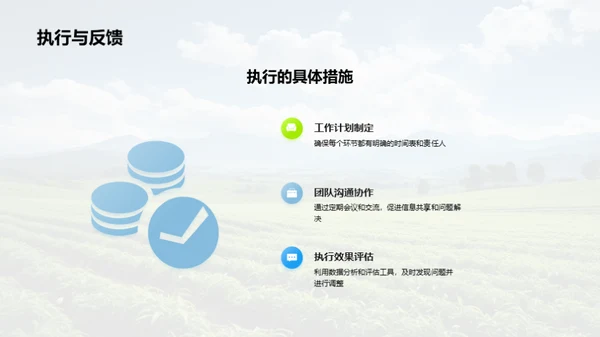 种植之道，成果之光