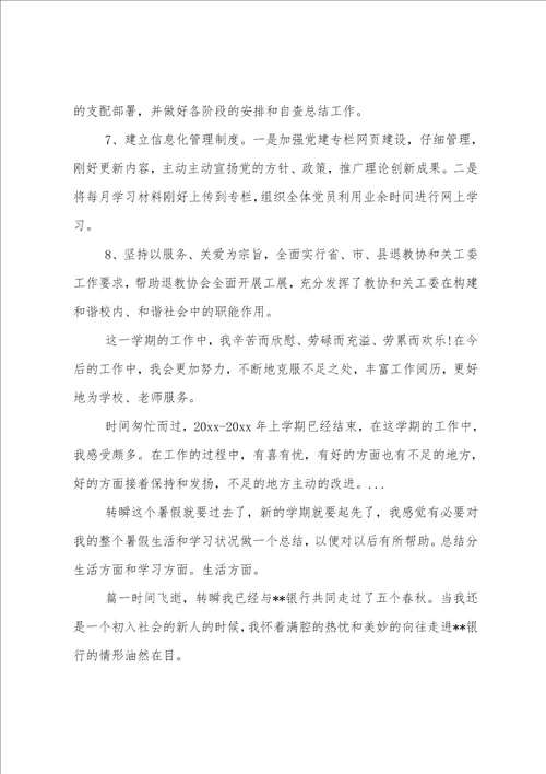 学校行政人员总结6篇范文