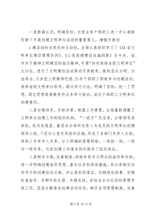 县工商局创建文明单位届满复验情况汇报 (3).docx