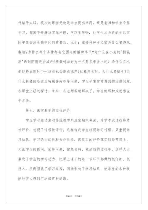 2022学习初中生物新课标心得体会.docx