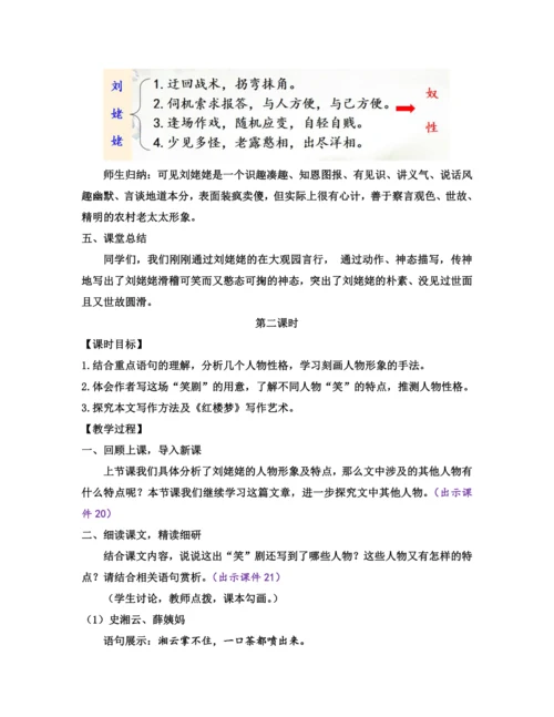 部编版九年级语文上册教案 第六单元 25 刘姥姥进大观园