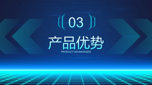 蓝色未来科技风产品发布会PPT模板