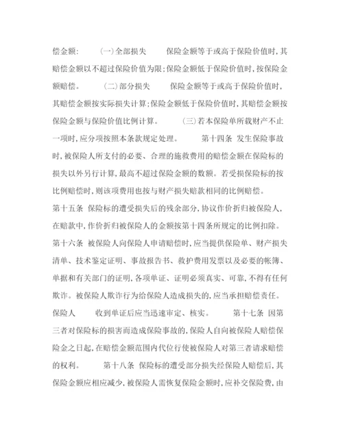 2023年财产保险基本险合同.docx