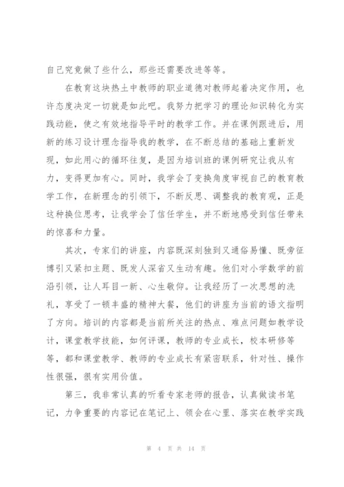 教师研修工作总结范文5篇.docx