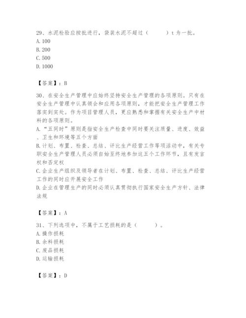 2024年材料员之材料员专业管理实务题库附完整答案（名师系列）.docx