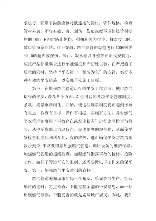 2023年安全培训及学习心得体会5篇