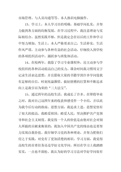 2024年大学生综合自我评价800字