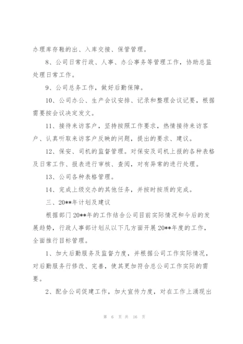 行政人事部个人总结范文三篇.docx