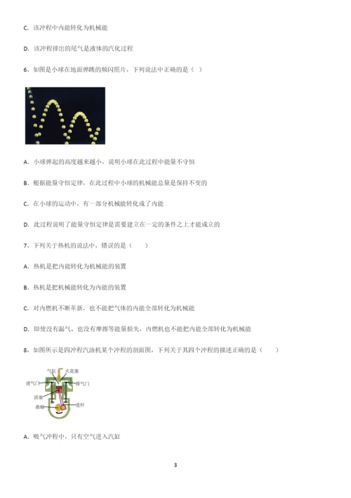 通用版初中物理九年级物理全册第十四章内能的利用易错知识点总结.docx