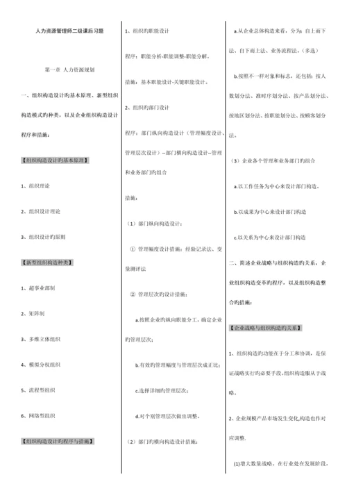 2023年企业人力资源管理师二级第三版教材课后习题答案完整版【仅供参考】.docx