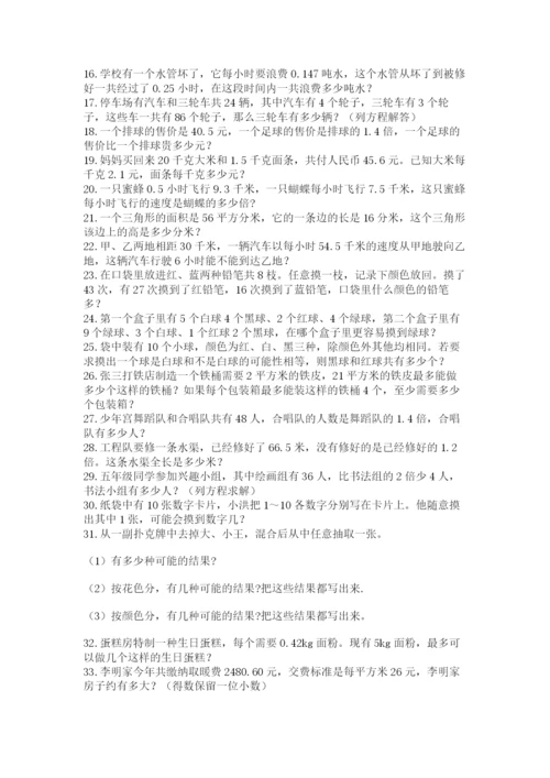 小学五年级数学应用题大全【word】.docx