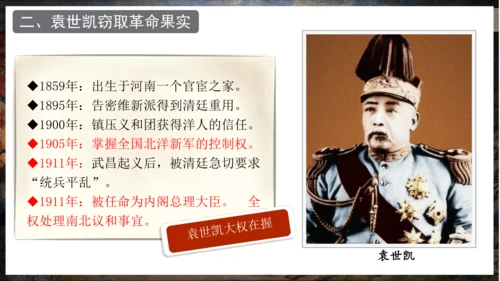 第10课  中华民国的创建—2024-2025年八上历史课件（统编人教版）