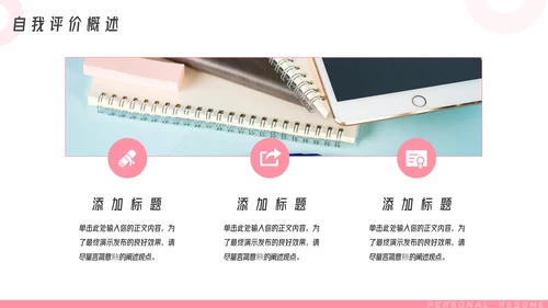 女生个人简历介绍PPT模板