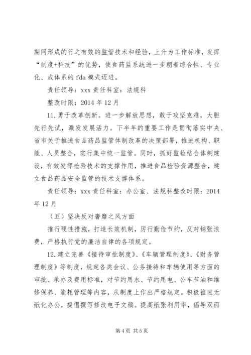 银行党委领导班子整改方案 (3).docx