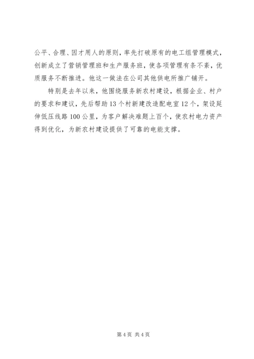 供电所职工先进材料.docx