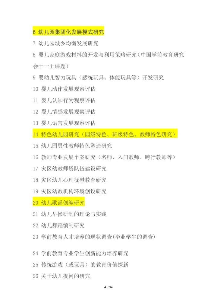 本科学前教育专业毕业论文题目参考(1)