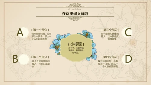 小清新文艺欧式复古通用PPT模板