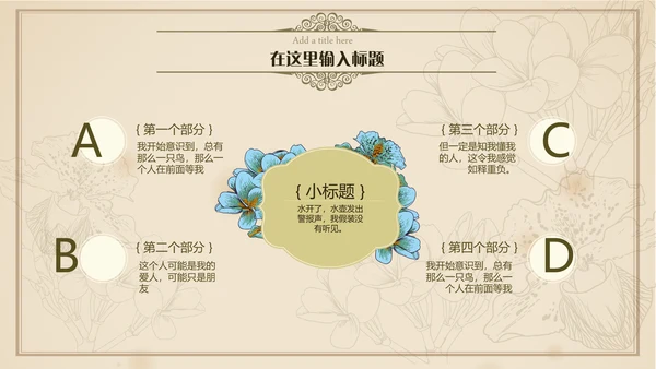 小清新文艺欧式复古通用PPT模板