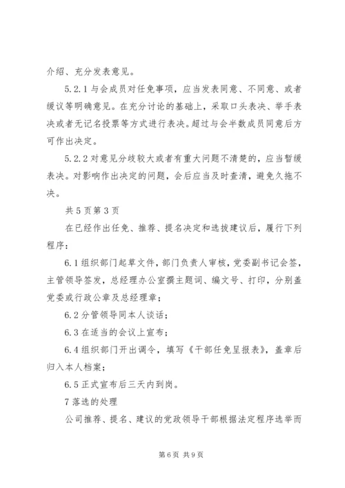 暨南大学党政干部选拔任用工作规定 (2).docx