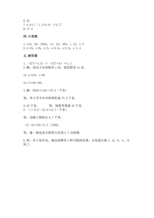 2022五年级上册数学期末测试卷及参考答案（模拟题）.docx
