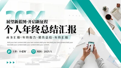 红灰色个人年终总结汇报PPT模板工作总结年终总结