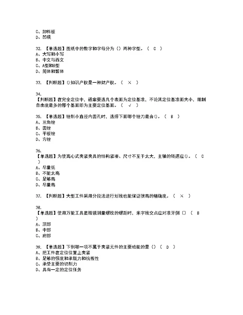 2022年工具钳工（高级）实操考试题带答案86