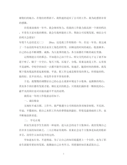 精编之年度个人总结范文22.docx