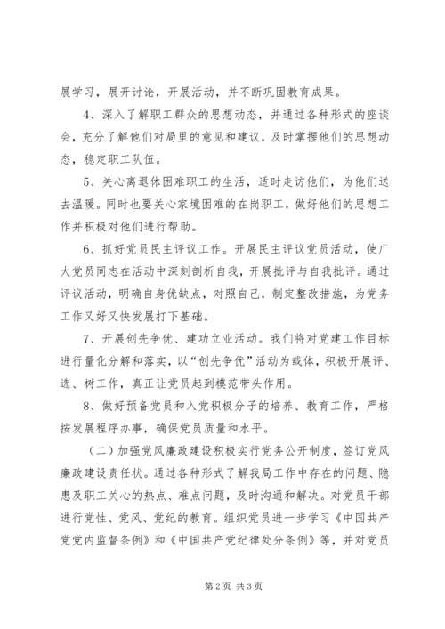 档案局年度机关党建工作计划.docx