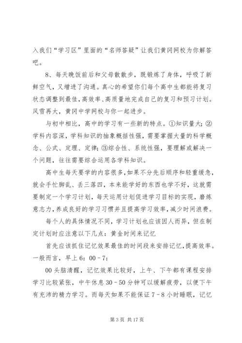 篇一：高中学习计划详细规划.docx