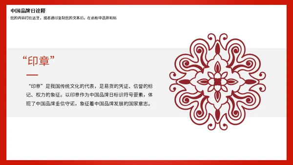 中国品牌日世界分享通用PPT模板