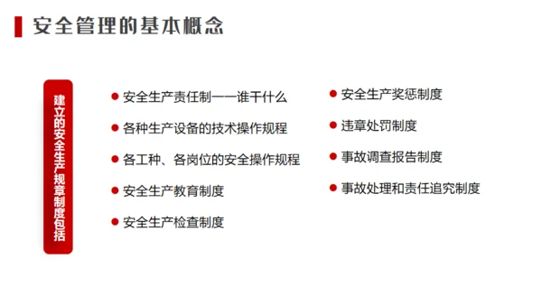 建筑工地施工安全培训生产通用PPT模板