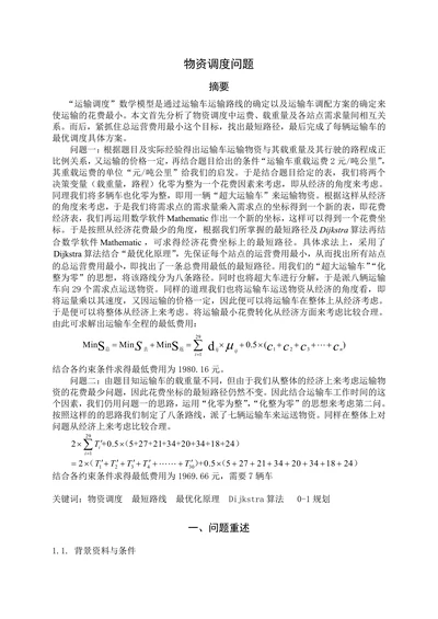 物资调度问题