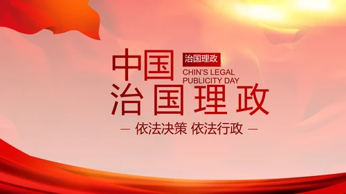 红色党建党支部党员主题党日微党课PPT