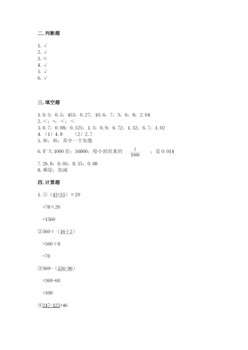 小学四年级下册数学期中测试卷含答案【能力提升】.docx