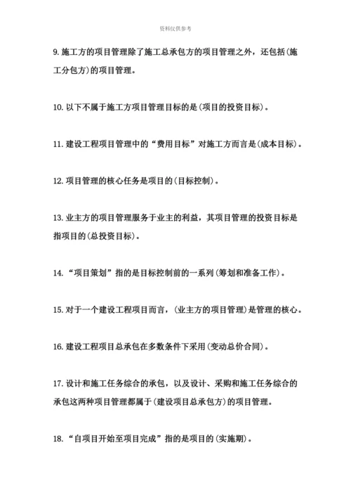 二级建造师考试.docx