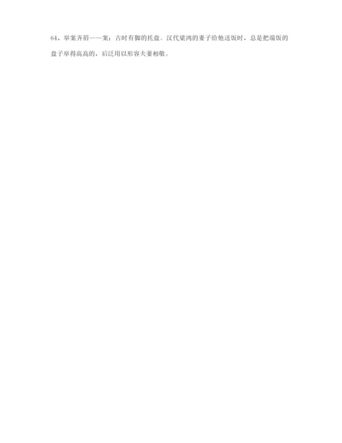 【学霸整理】高考必备高频成语合集含解释.docx